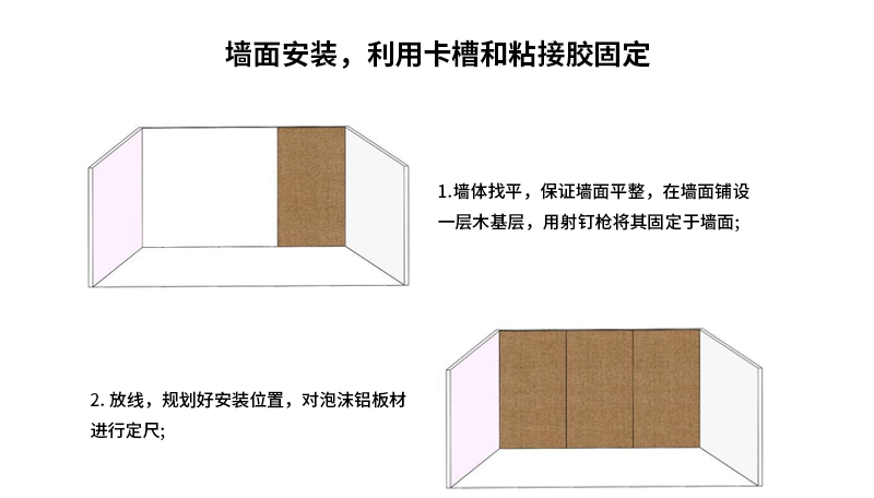 方案一: 墻面安裝，利用卡槽和粘接膠固定
